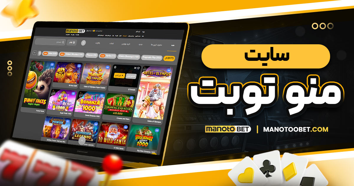 سایت منو توبت