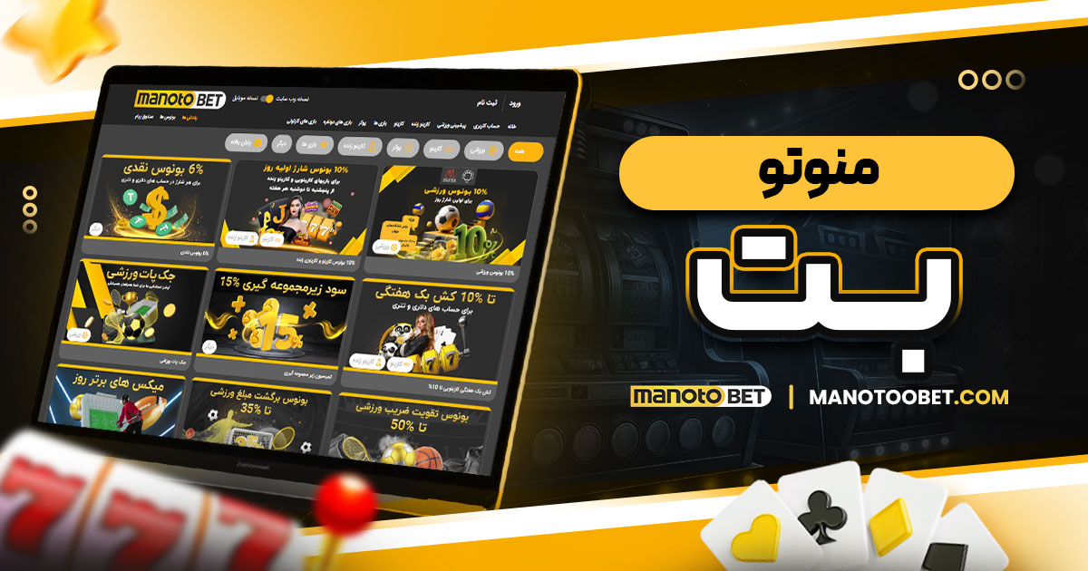منو تو بت