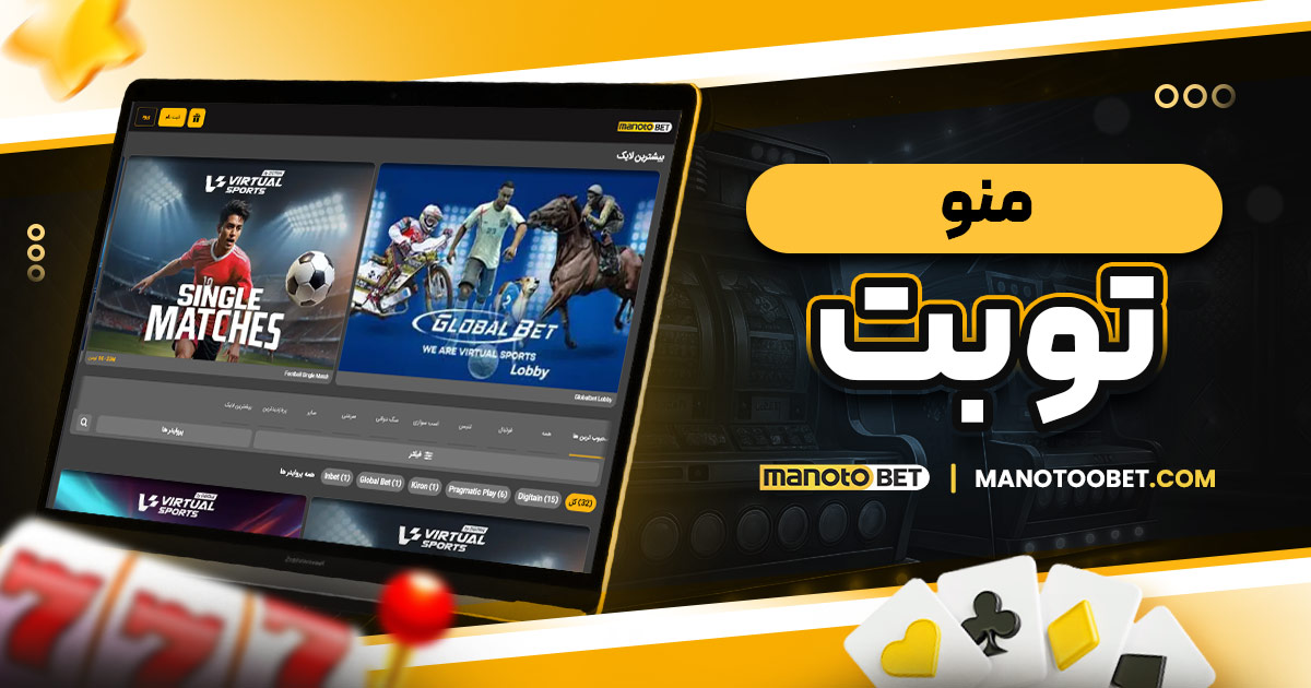 منو توبت