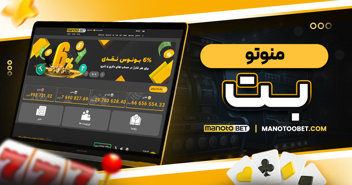 منوتو بت